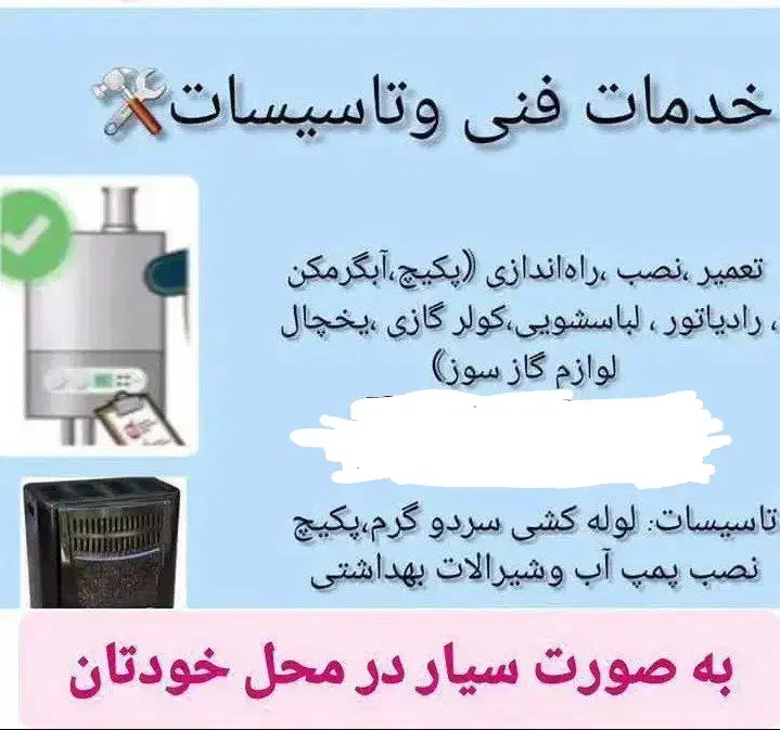 تاسیسات افشین|خدمات پیشه و مهارت|نظرآباد, نظرآباد|دیوار