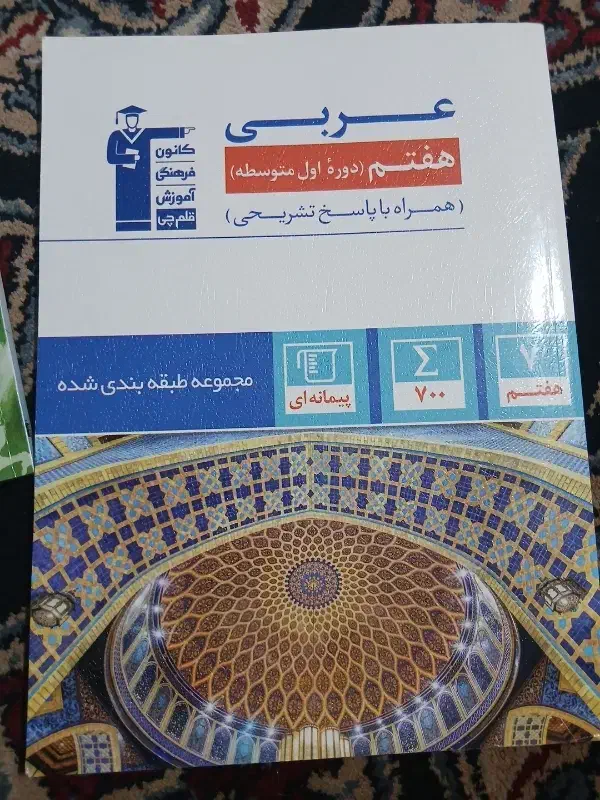 کتاب کمک درسی|کتاب و مجله آموزشی|باغ ملک, |دیوار