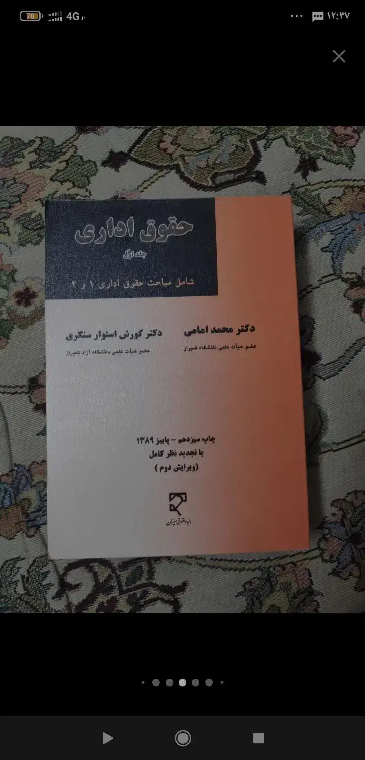 کتابهای رشته حقوق|کتاب و مجله آموزشی|ری, اقدسیه|دیوار