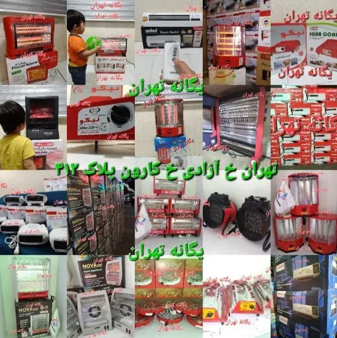 بُخاری هیتر کُرسی اجاق برقی یِگانه تِهرانkaroon412|بخاری، هیتر، شومینه|تهران, جیحون|دیوار