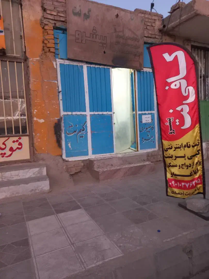 مغازه فروشی در شهرستان هیرمند|فروش مغازه و غرفه|هیرمند, |دیوار