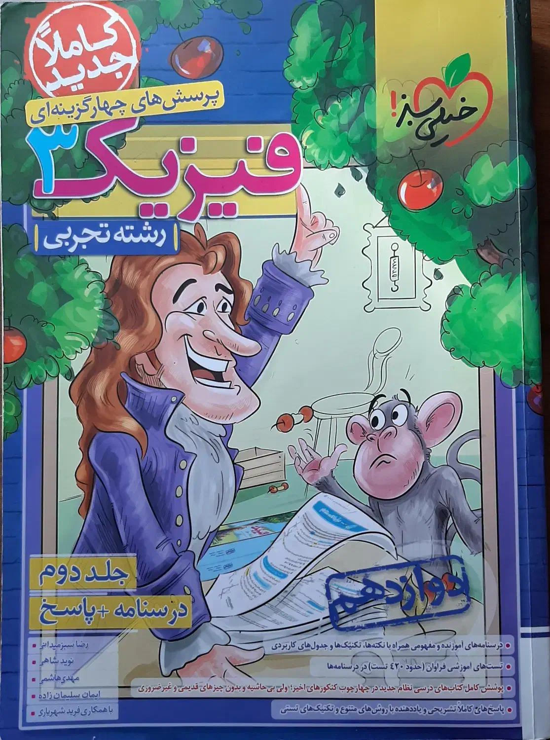 انواع کتاب تست فیزیک ، کنکوریوم تجربی|کتاب و مجله آموزشی|سنندج, |دیوار