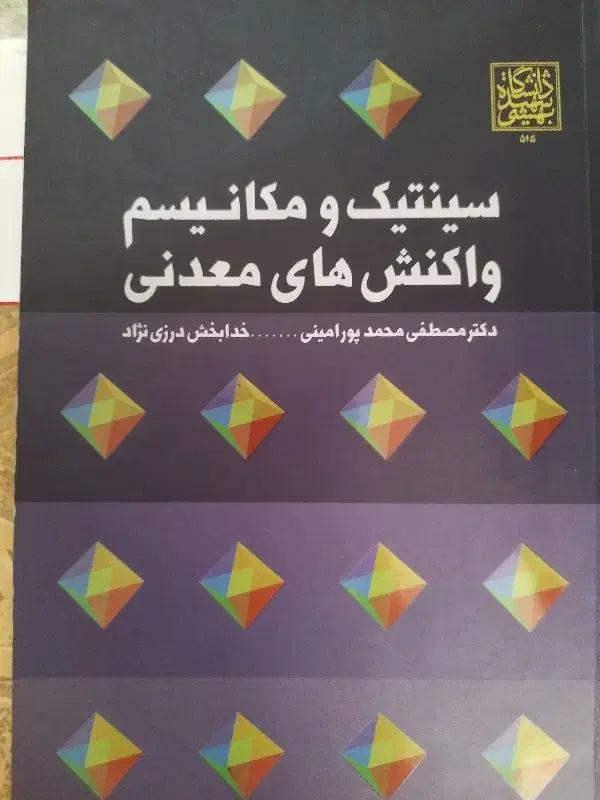 شیمی|کتاب و مجله آموزشی|تهران, مولوی|دیوار
