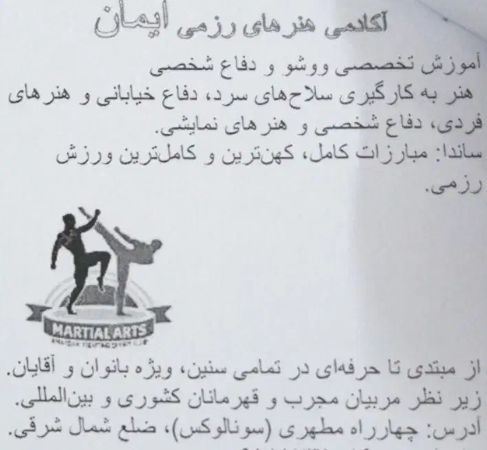 باشگاه رزمی|خدمات آموزشی|سبزوار, ولیعصر (نجار آباد)|دیوار