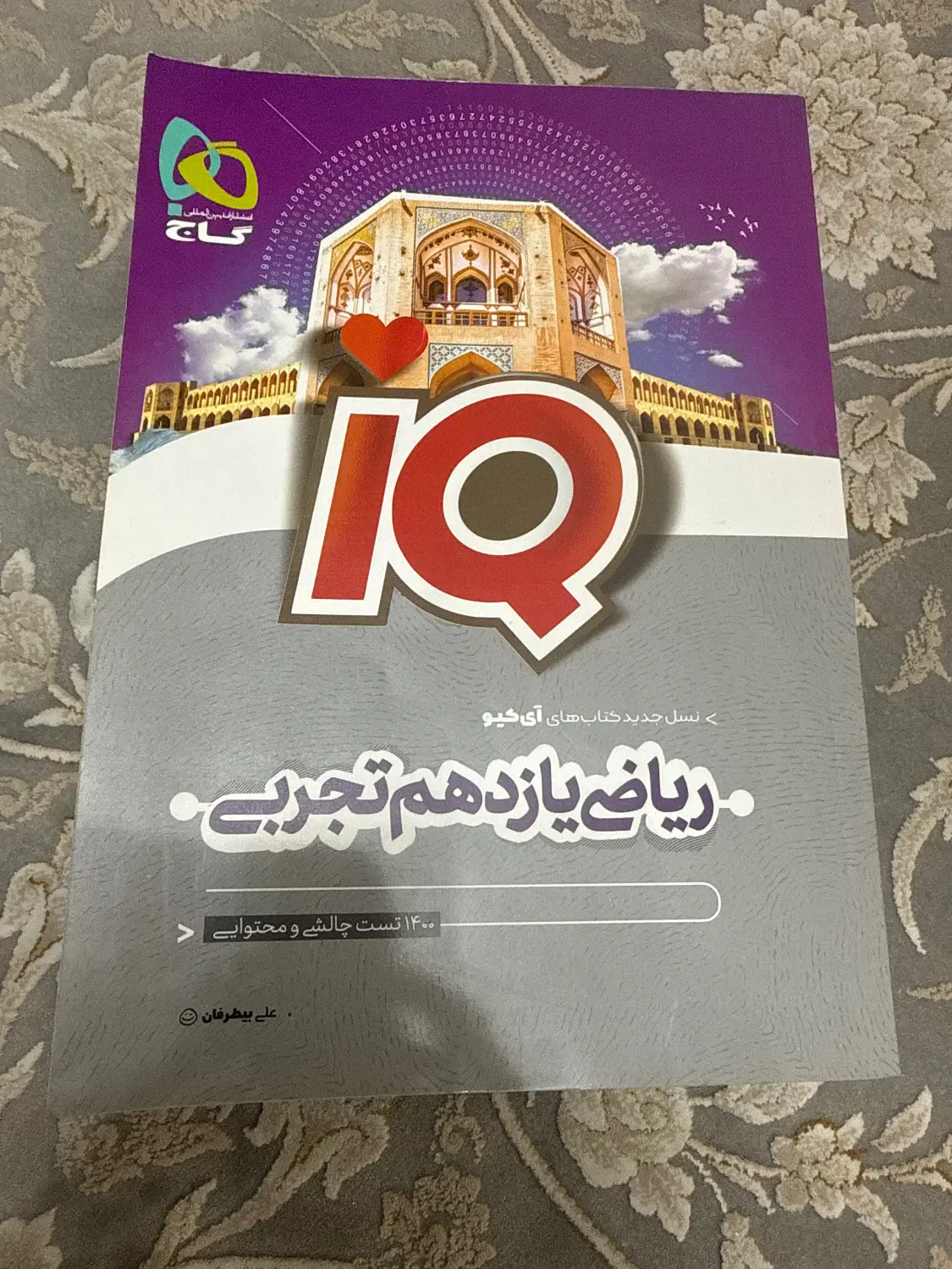 ایکیو ریاضی یازدهم|کتاب و مجله آموزشی|تهران, نارمک جنوبی|دیوار