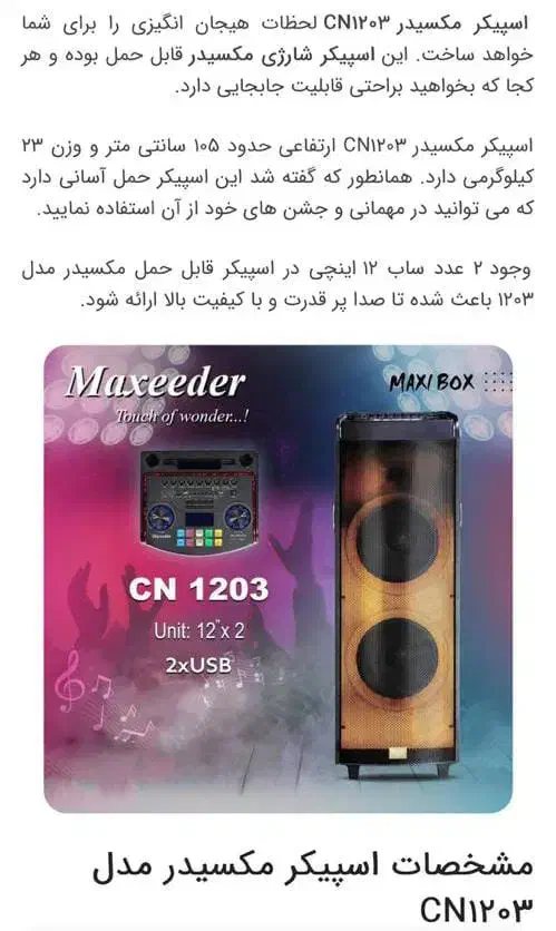 اسپیکر cn1203 شارژی برقی|سیستم صوتی خانگی|گرمدره, |دیوار