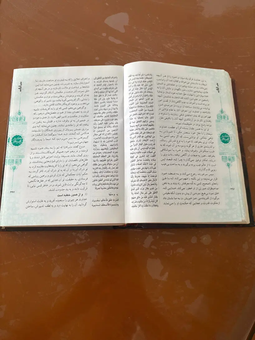مجموعه کبیر|کتاب و مجله مذهبی|رشت, گلباغ نماز|دیوار