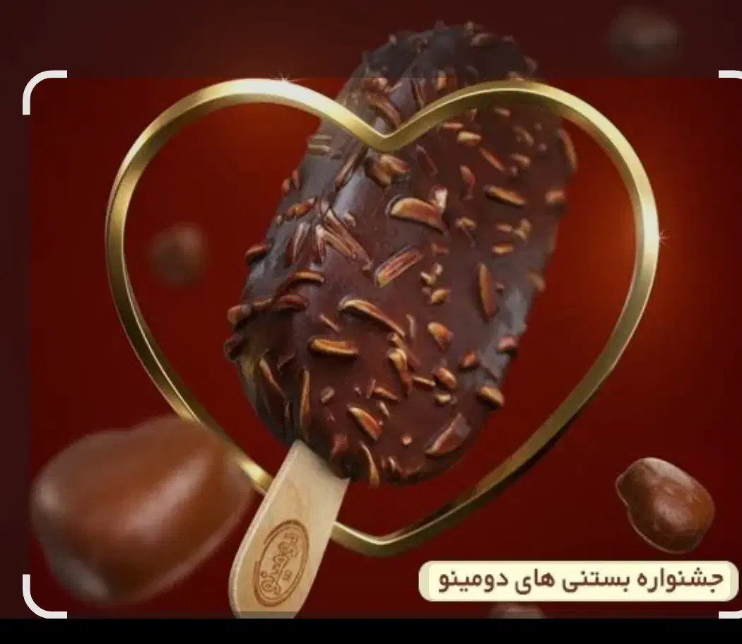 پخش بستنی دومینو|خوردنی و آشامیدنی|تهران, بوستان سرخه حصار|دیوار