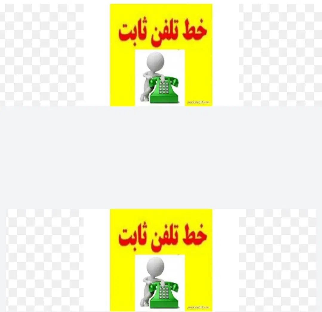 خط تلفن ثابت|تلفن رومیزی|اسلام‌شهر, شهرک قائمیه|دیوار