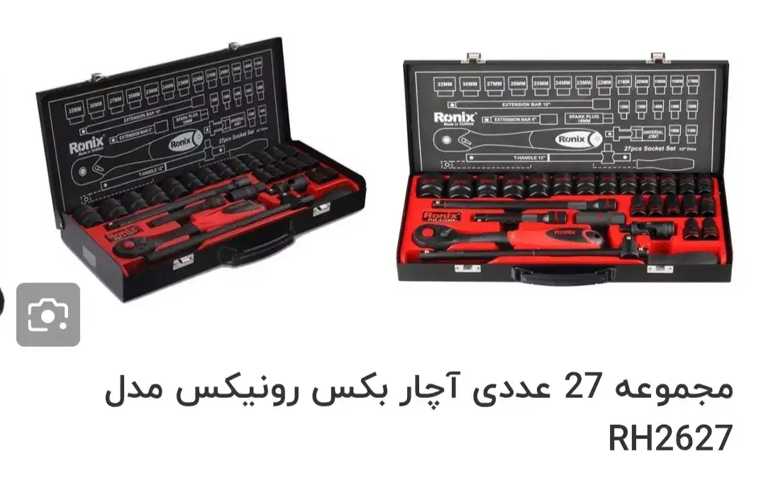 آچار بکس ۲۷ عددی رونیکس|ابزارآلات|اصفهان, احمدآباد|دیوار