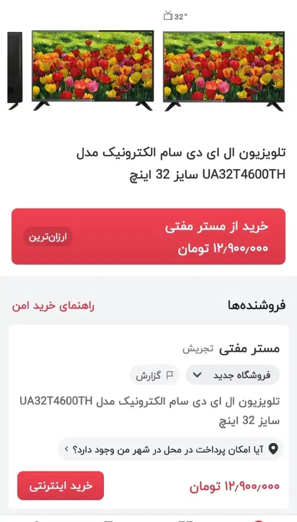 یک عدد تلویزیون ۳۲ اینج|تلویزیون و پروژکتور|چرداول, |دیوار