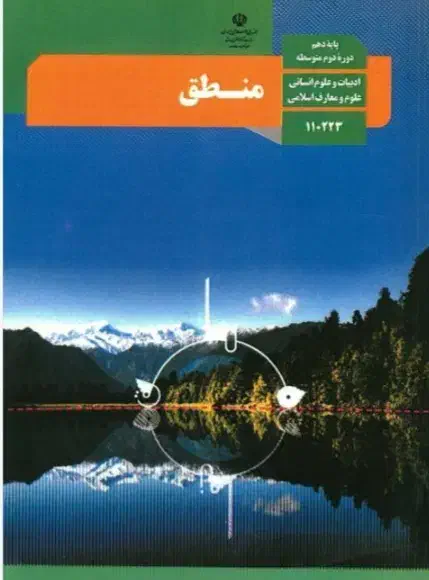 تدریس تقویتی و کنکوری منطق و فلسفه|خدمات آموزشی|زنجان, |دیوار