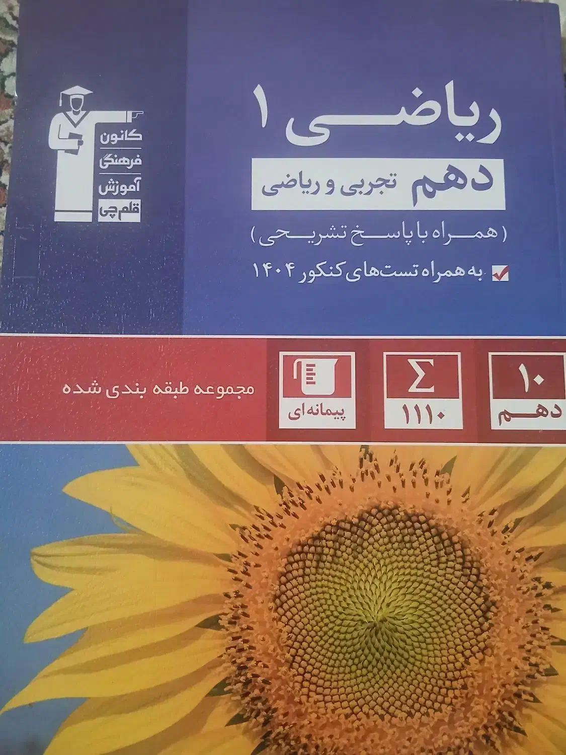 کتاب ریاضی دهم آبی چاپ ۱۴۰۴|کتاب و مجله آموزشی|دهدشت, |دیوار