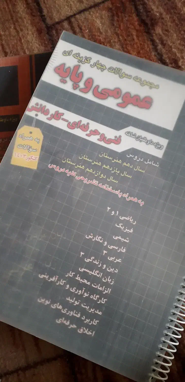 مجموعه سوالات و تست های حسابداری|کتاب و مجله آموزشی|قم, شهرک امام حسن|دیوار