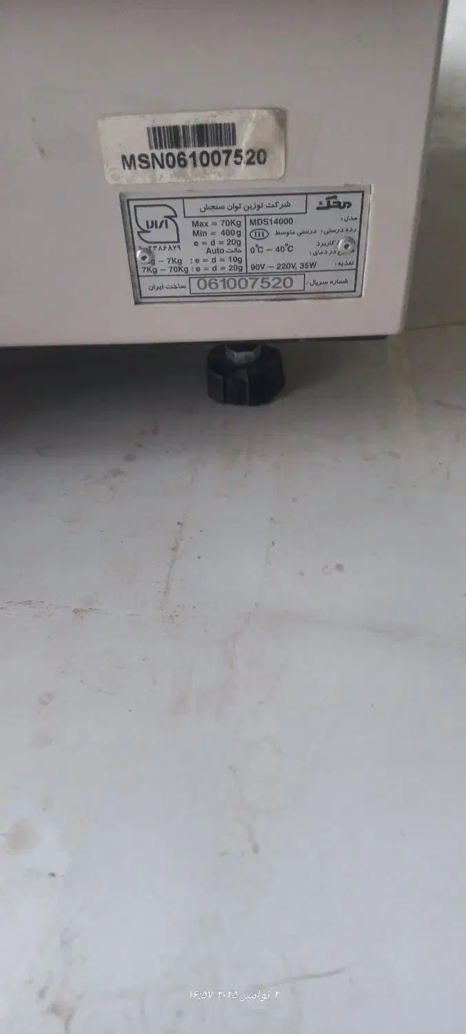 ترازو محک ۷۰|فروشگاه و مغازه|شهرضا, |دیوار