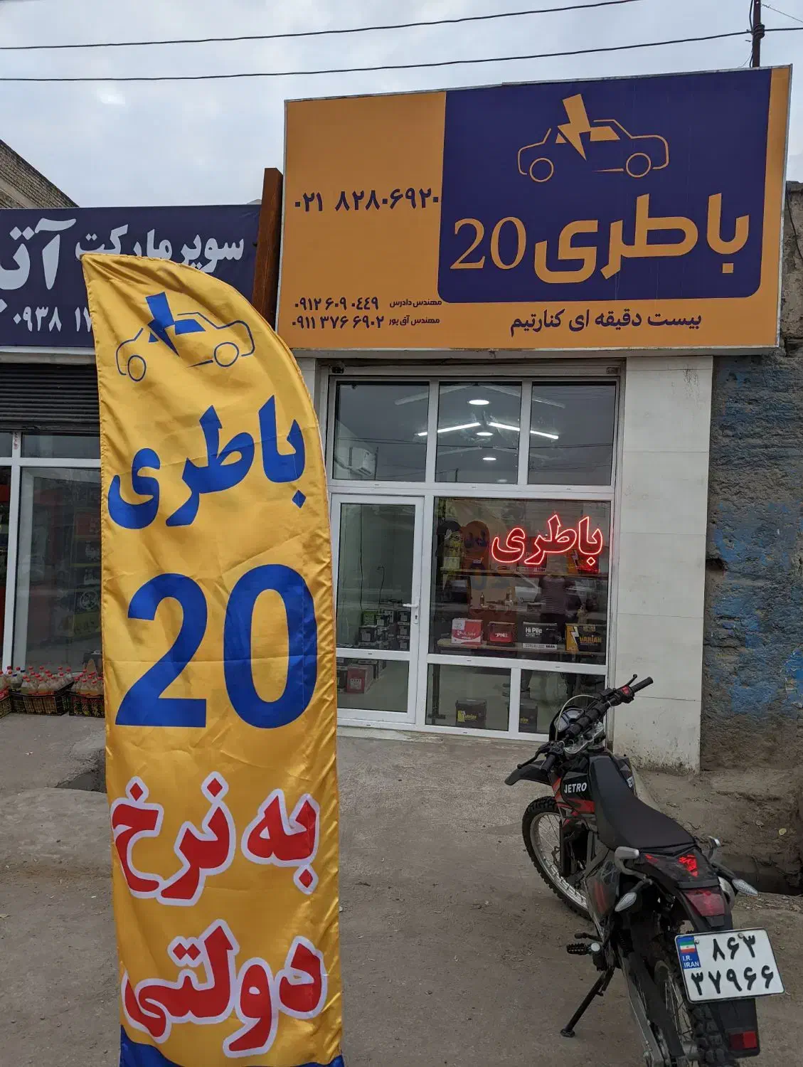 فروشگاه باطری 20(باتری ماشین)بیست دقیقه ای کنارتیم|قطعات یدکی و لوازم جانبی|گنبد کاووس, |دیوار