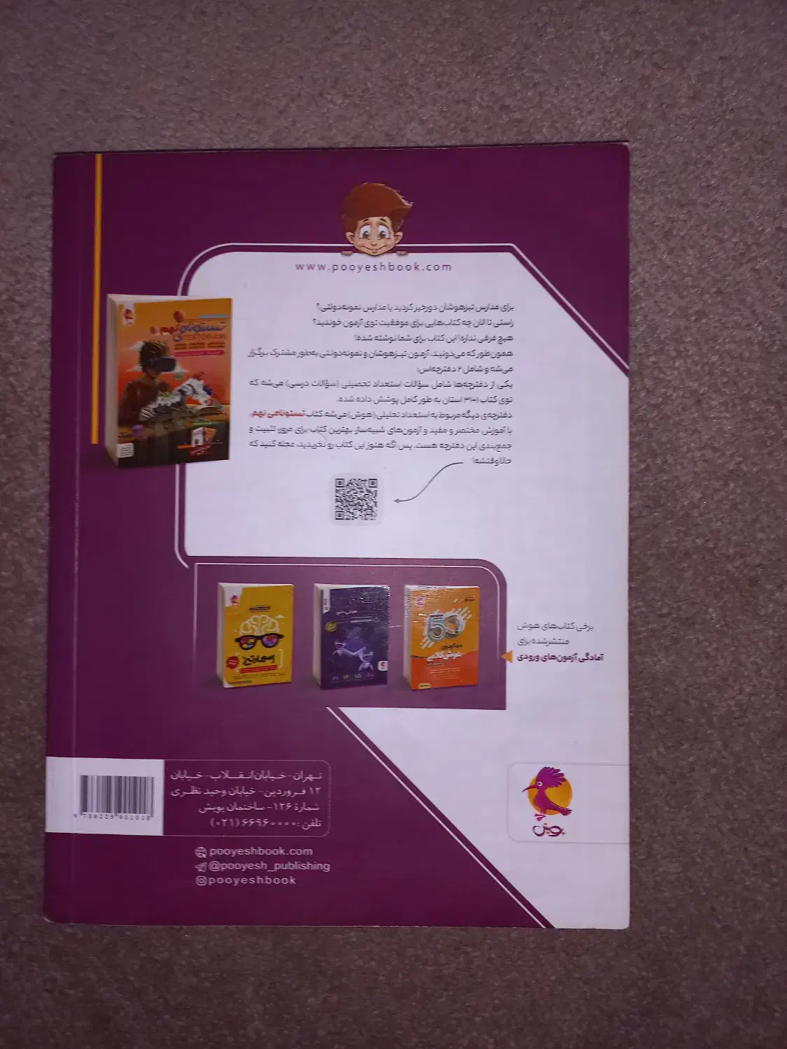 کتاب ۳۱ استان۱۴۰۳ برای تیز هوشان و نمونه|کتاب و مجله آموزشی|بجنورد, |دیوار
