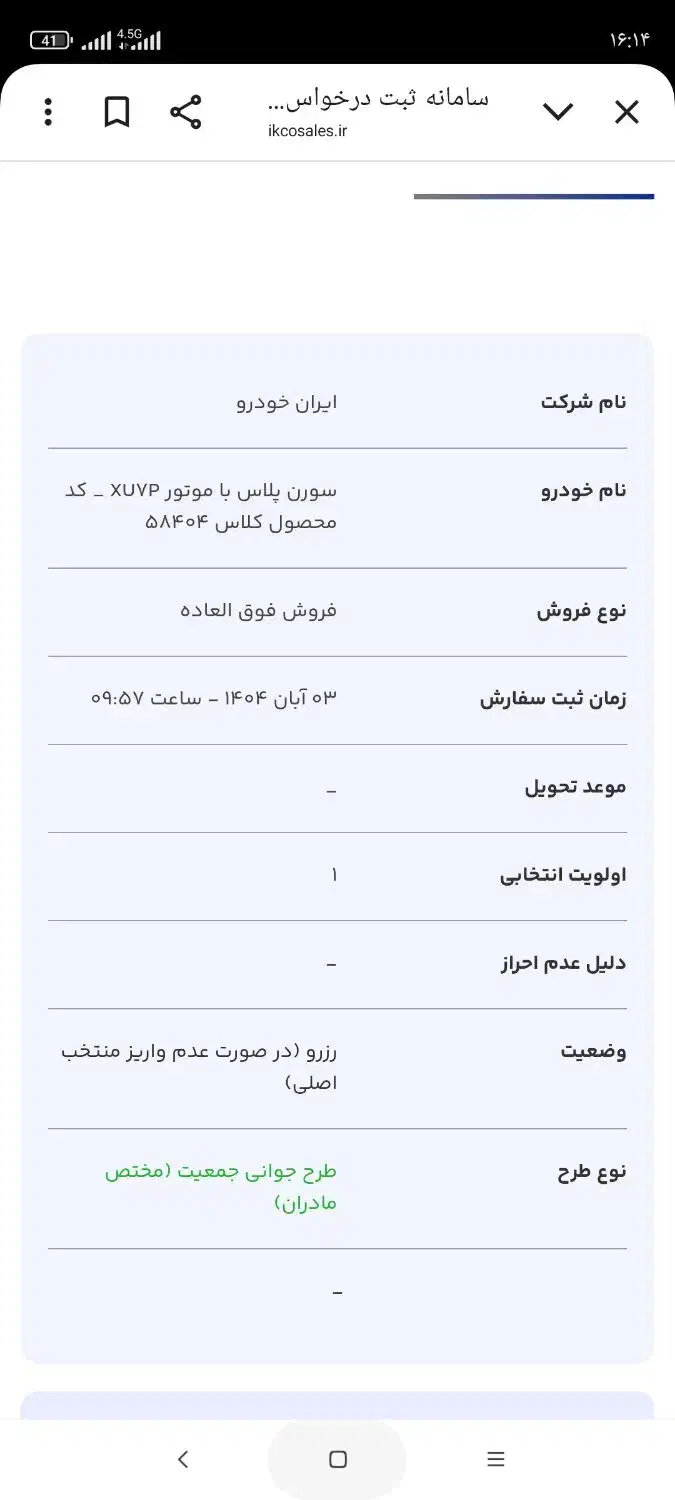 حواله سمند سورن پلاس|خودرو سواری و وانت|کرمانشاه, |دیوار