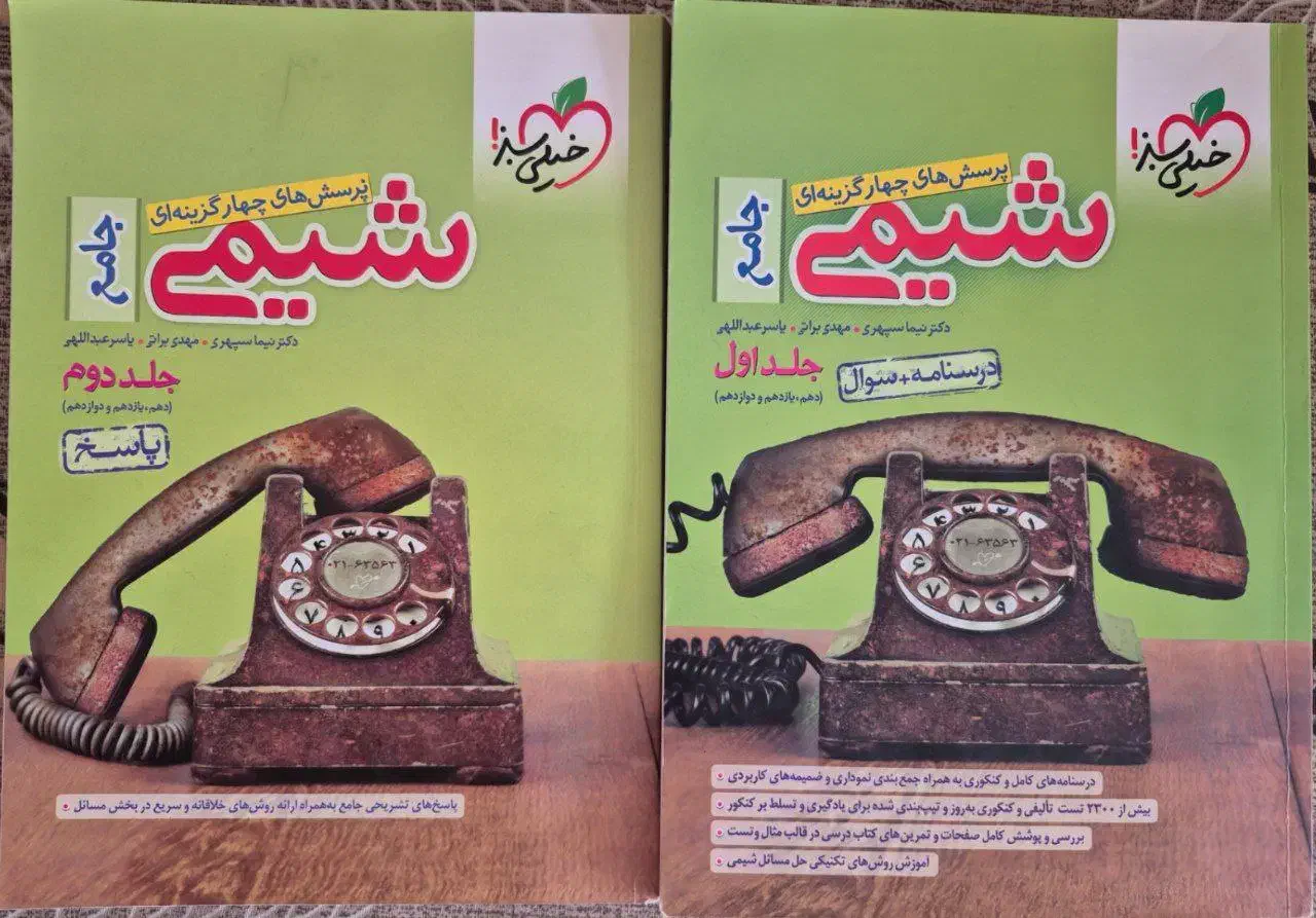 کتاب تست خیلی سبز|کتاب و مجله آموزشی|قم, نوبهار|دیوار