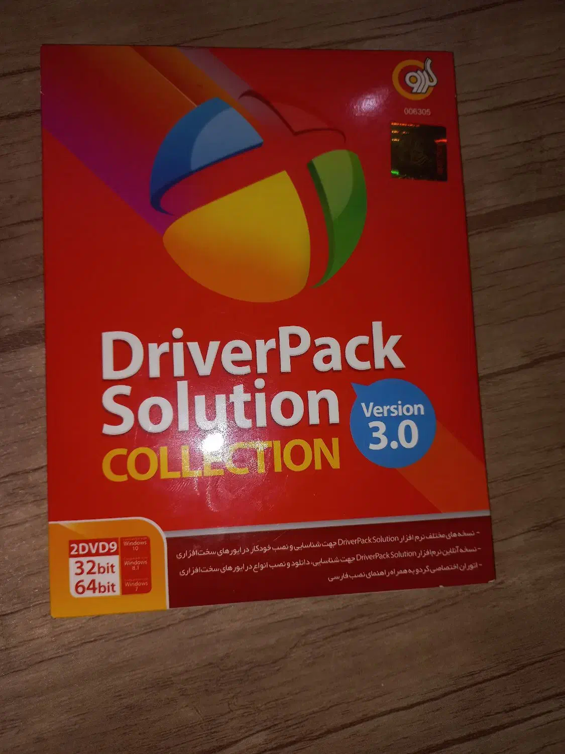درایور لپتاپ drverpack solutoin collection|قطعات و لوازم جانبی رایانه|ارومیه, |دیوار