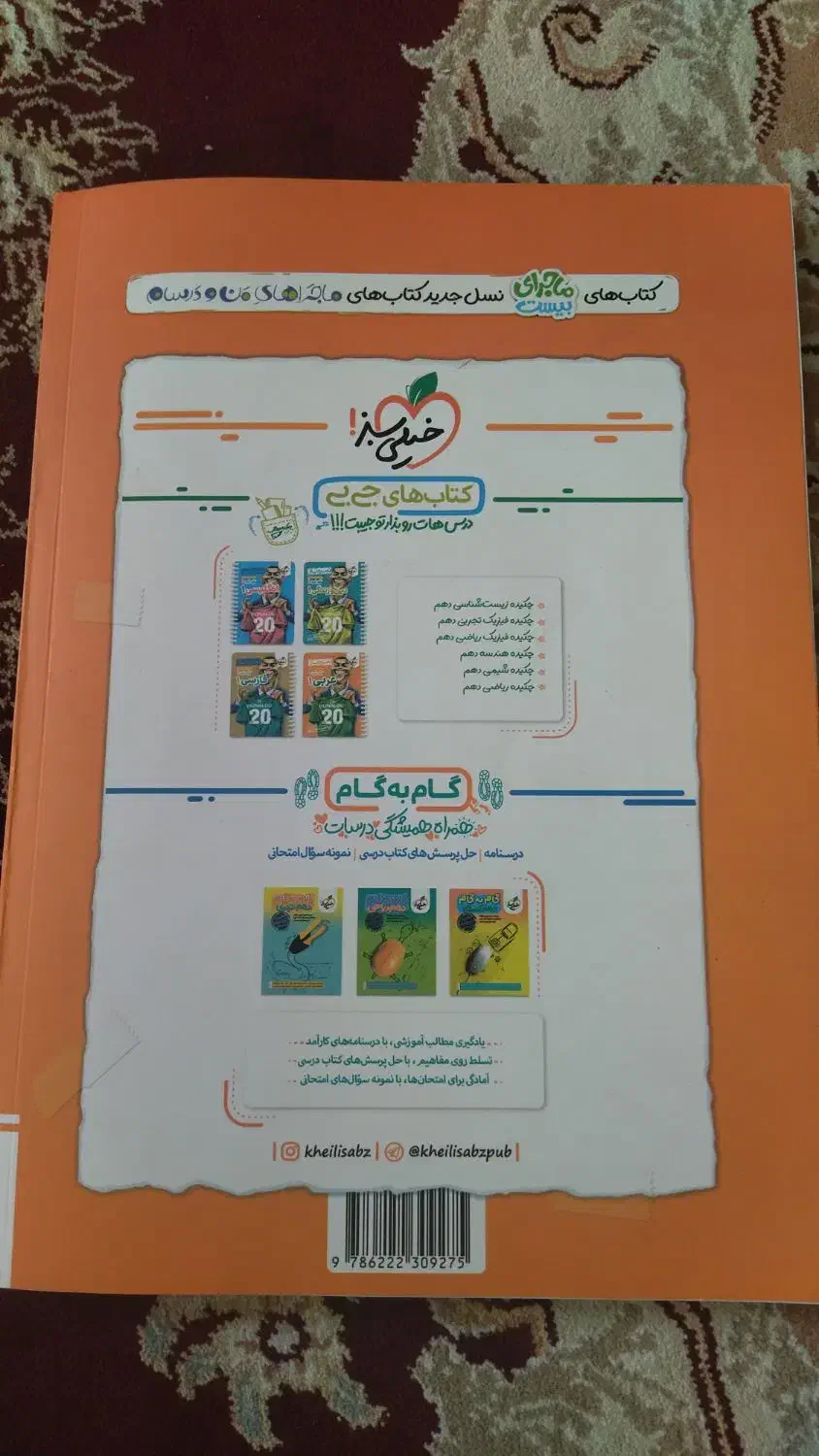 کتاب ماجرای بیست فارسی 1 دهم|کتاب و مجله آموزشی|شیراز, تندگویان|دیوار