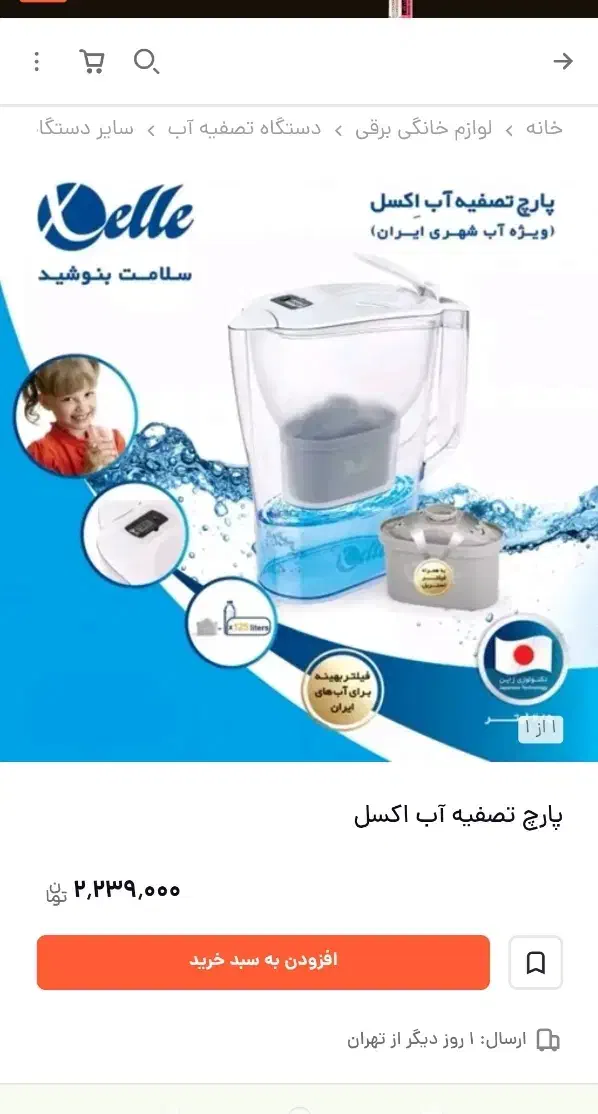 پارچ تصفیه آب|آبسردکن و تصفیه آب|ری, شهادت|دیوار