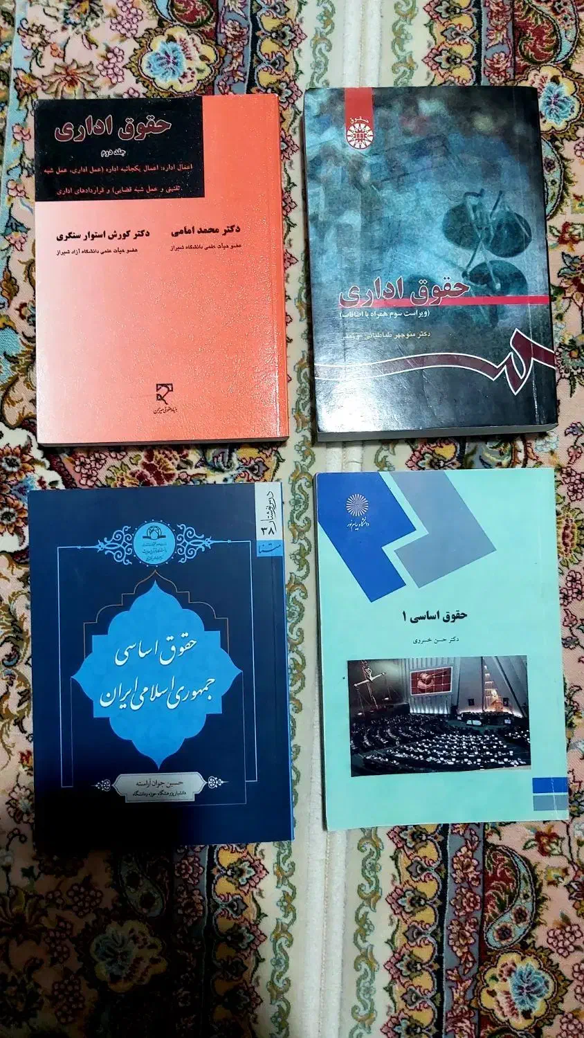 کتب حقوق اداری و حقوق اساسی|کتاب و مجله آموزشی|قم, بکایی|دیوار