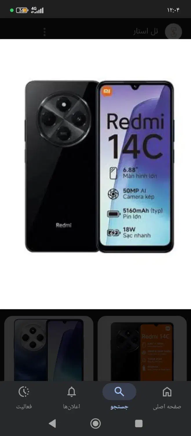 شیاومی ردمی 14سی|موبایل|گرگان, |دیوار