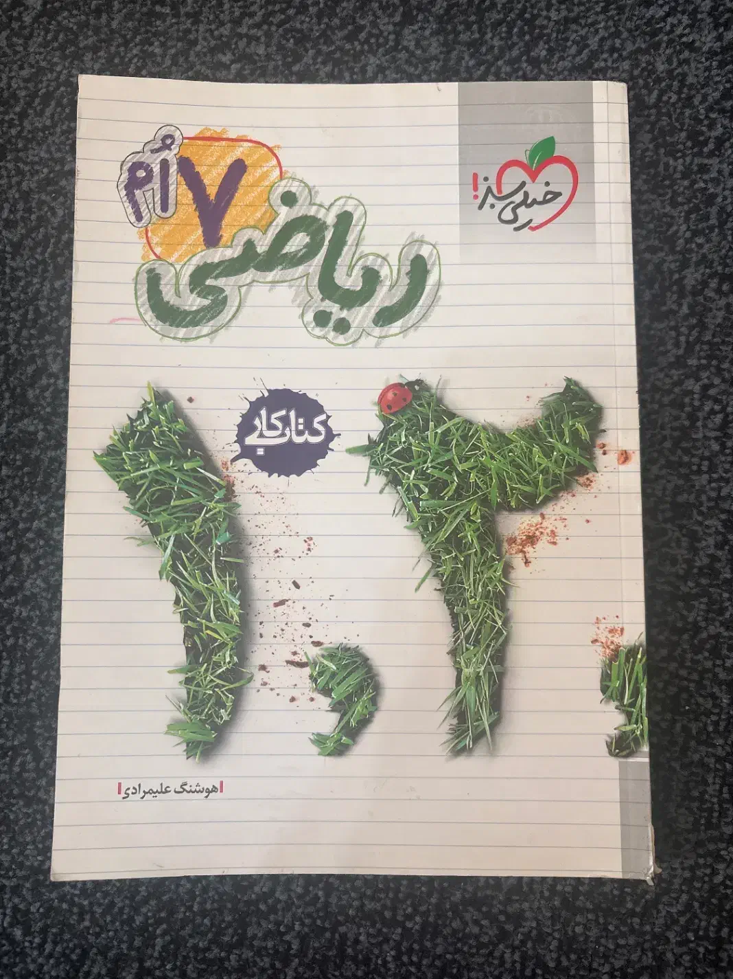 کمک درسی|کتاب و مجله آموزشی|محمدشهر, محمدشهر|دیوار