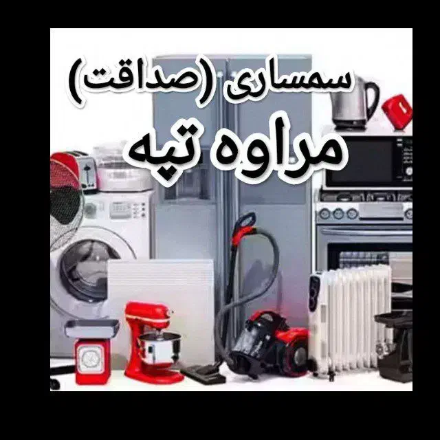 ارزان فروشی و سمساری کرمی|سایر لوازم برقی|مراوه, |دیوار