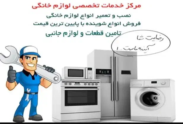 نصب و تعمیر انواع لوازم خانگی و سایر خدمات|خدمات پیشه و مهارت|اشتهارد, |دیوار