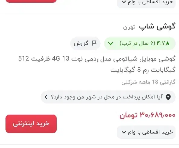 ردمی نوت ۱۳حافظه ۵۱۲گیگ رام ۸درحد اک نونونو|موبایل|قم, چهل درخت‎|دیوار