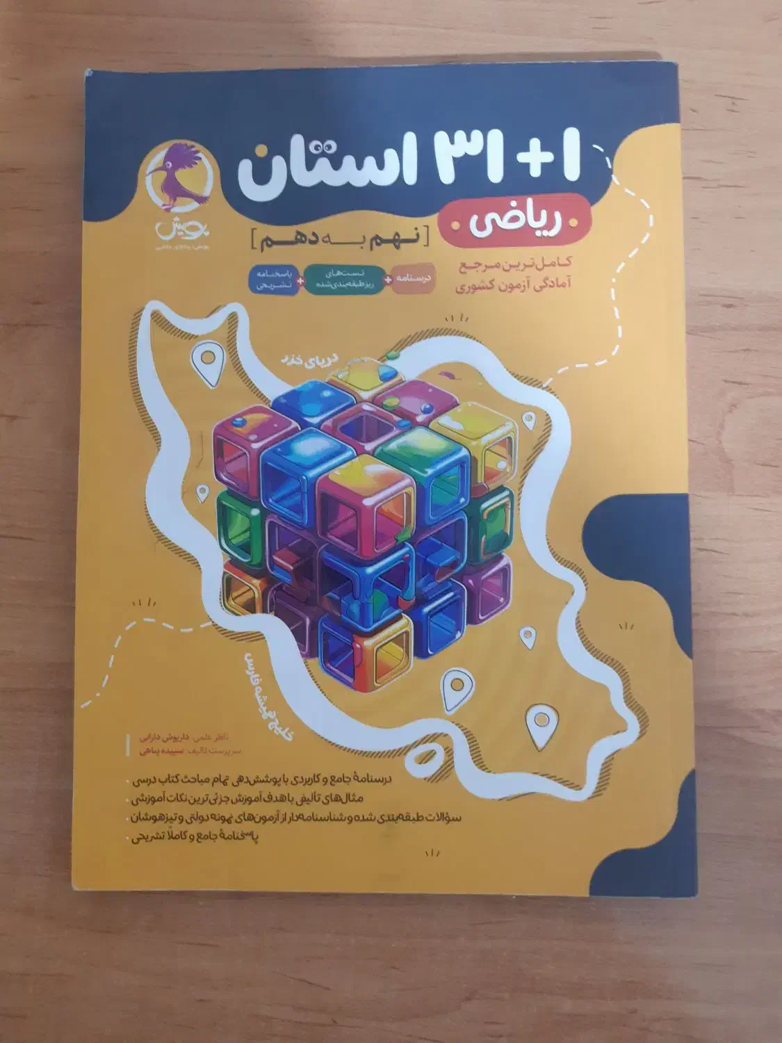 کتاب 31 استان ریاضی نهمeq جامع نهم و ریاضی مبتکران|کتاب و مجله آموزشی|احمدآبادمستوفی, |دیوار