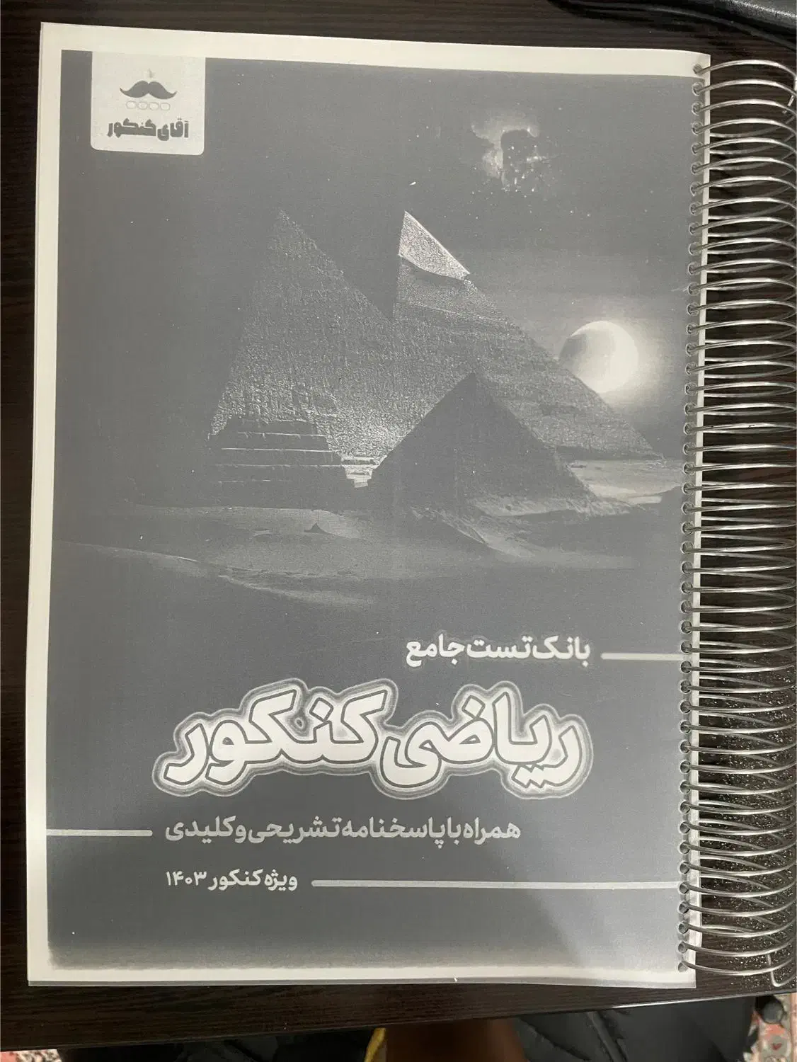 بهترین بانک تست ریاضی کنکور با تخفیف استثنایی|کتاب و مجله آموزشی|اهواز, بهزاد شهر|دیوار