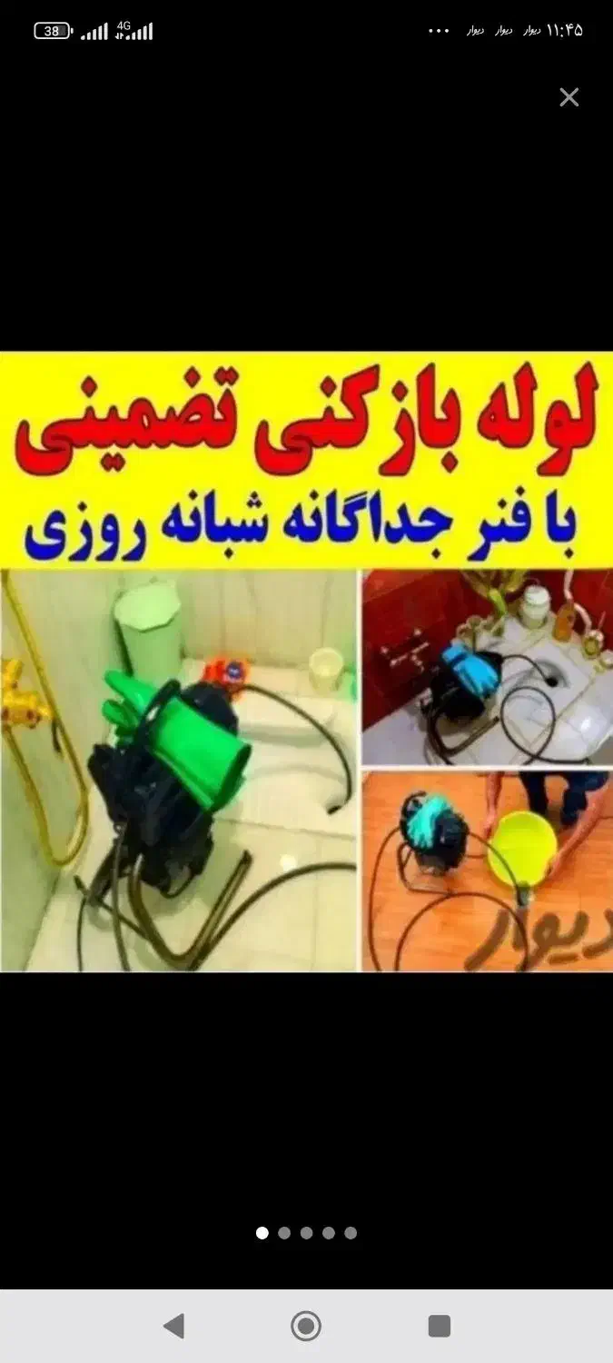 لوله بازکن فنرزنی کرج مهرشهر گلشهر کیانمهر کمالشهر|خدمات پیشه و مهارت|کرج, گلشهر|دیوار