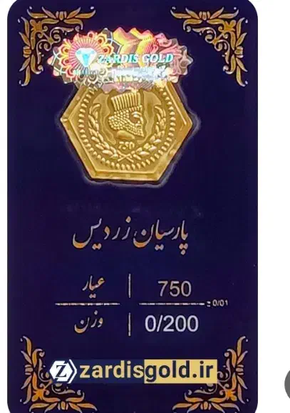 سکه پارسیان صد سوت و 200سوت|جواهرات|اهواز, کوی فرهنگیان ۱|دیوار