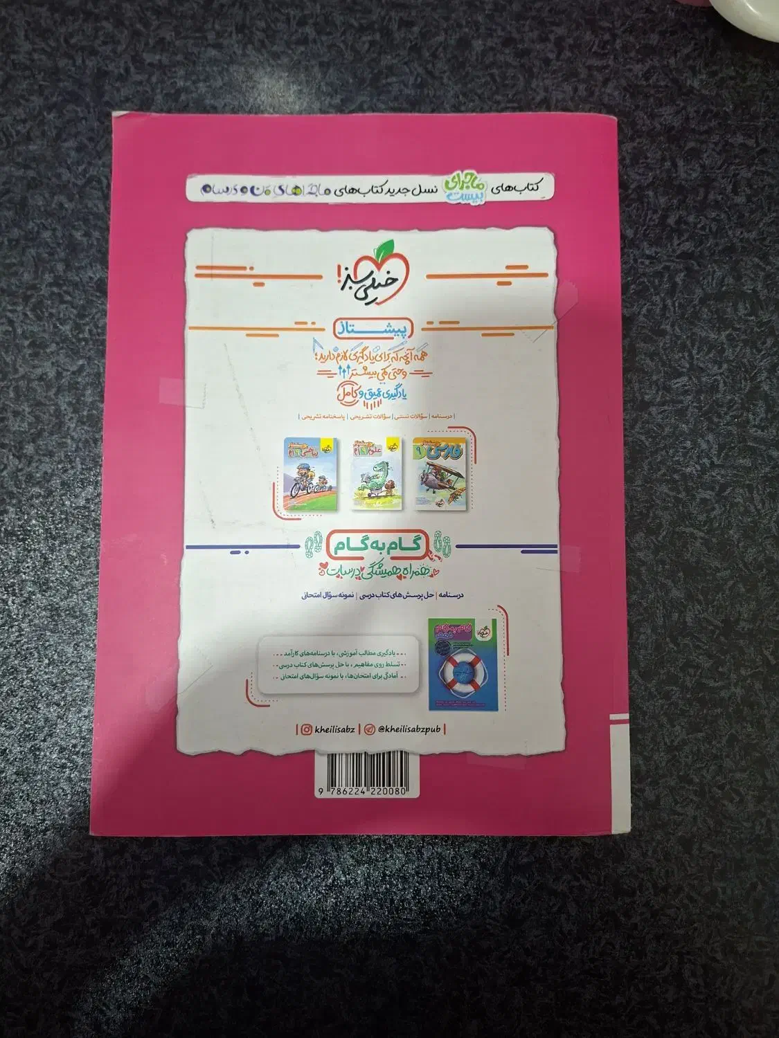 کتاب کمک درسی ماجرای بیست(خیلی سبز) انگلیسی نهم|کتاب و مجله آموزشی|اهواز, کوی رمضان|دیوار