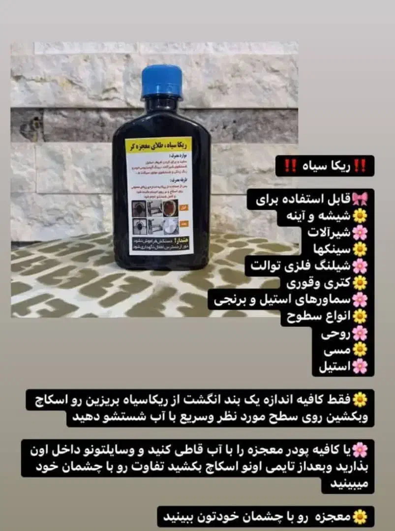 اسپری نانو تک،ریکای سیاه|مواد شوینده و دستمال کاغذی|صدرا-فارس, فاز ۱|دیوار