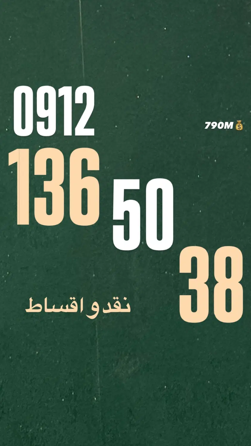 0912.136.50.38|سیم‌کارت|تهران, تجریش|دیوار
