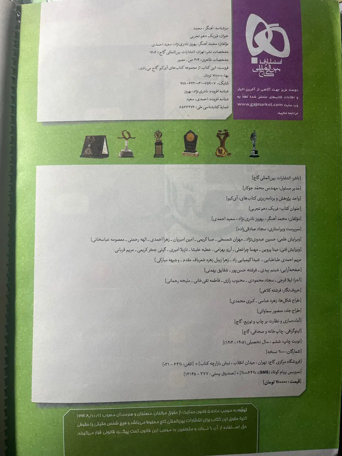 کتاب کمک درسی IQ گاج ریاضی دهم تحربی|کتاب و مجله آموزشی|قم, جهان بینی|دیوار