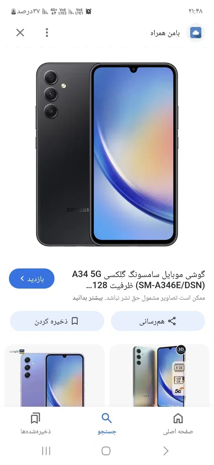 سامسونگ Galaxy A34 با حافظهٔ ۱۲۸ گیگابایت|موبایل|کرج, ملک‌آباد|دیوار