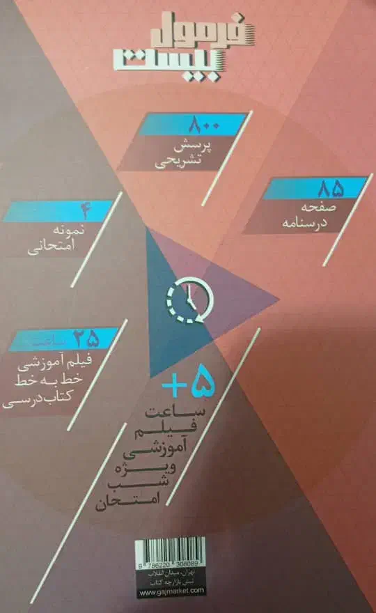 کتاب فرمول بیست ریاضی هشتم|کتاب و مجله آموزشی|رشت, نخودچر|دیوار