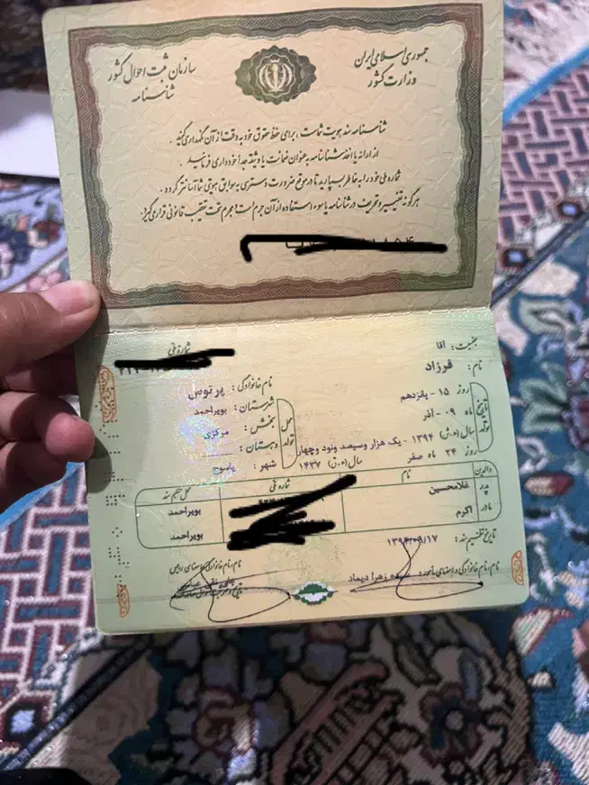 شناسنامه گمشده|اشیا|یاسوج, |دیوار