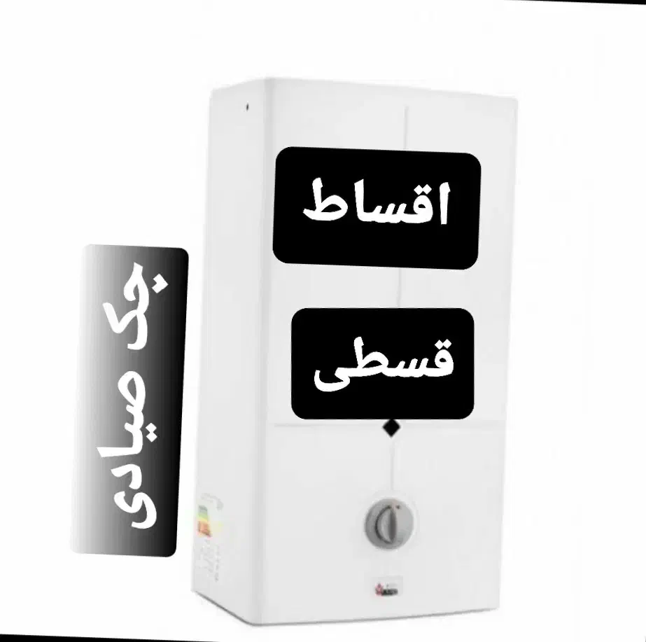 آبگرمکن بوتان ۳۱۱۵|آبگرمکن، پکیج، شوفاژ|تبریز, |دیوار