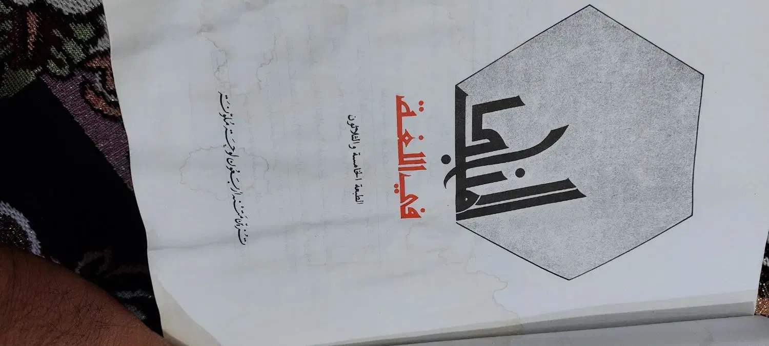 کتاب الغه العربیه|کتاب و مجله آموزشی|اهواز, کوی علوی|دیوار