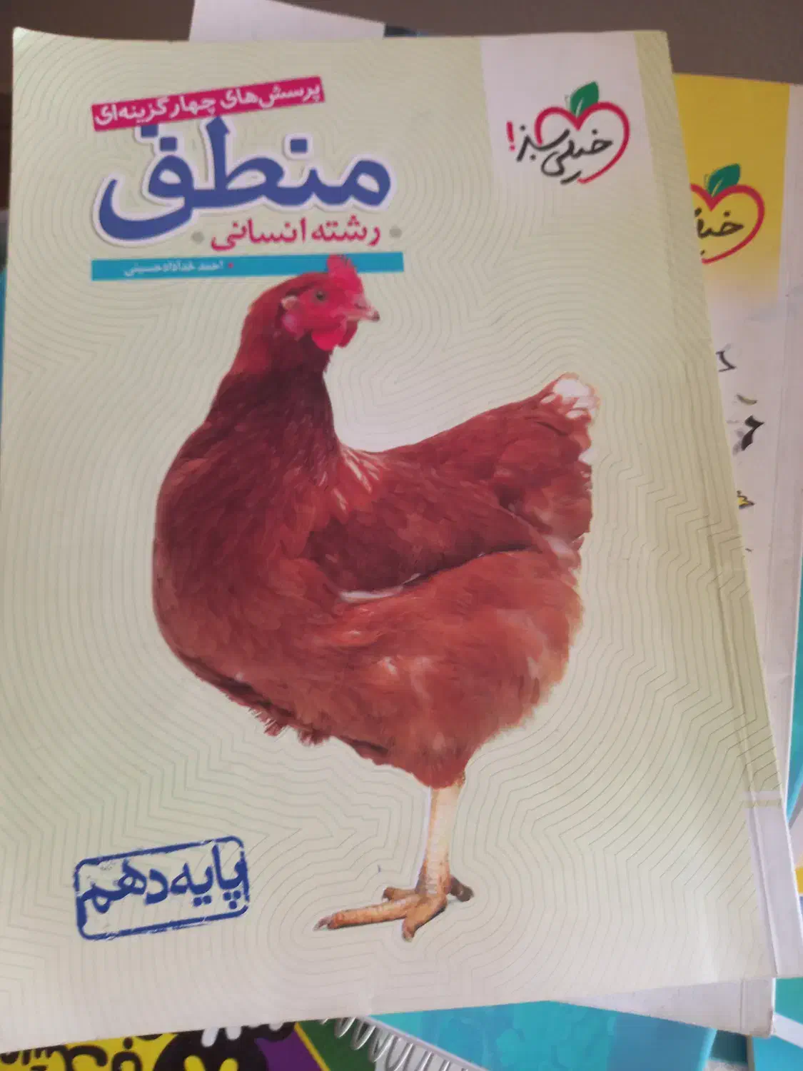 کتاب خیلی سبز ریاضی و منطق دهم انسانی|کتاب و مجله آموزشی|شاهین‌شهر, مخابرات (شهید بهشتی)|دیوار