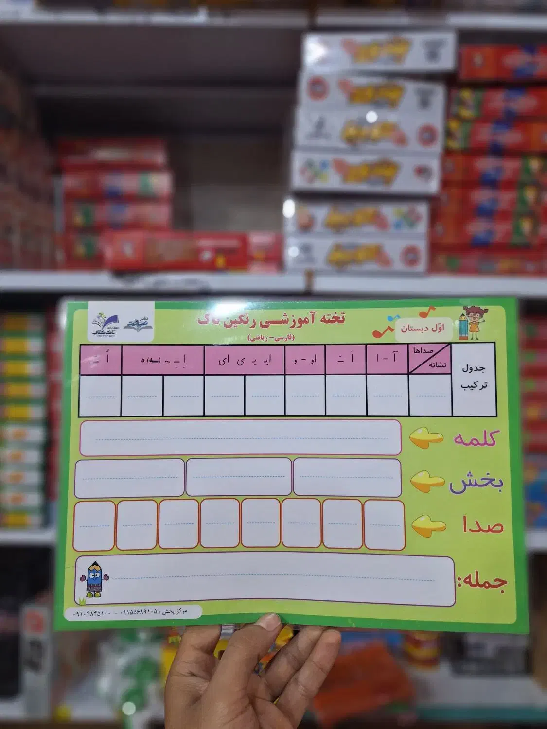 تخته آموزشی جدول دوستی و جوایز مدرسه|لوازم التحریر|مشهد, شیرودی|دیوار