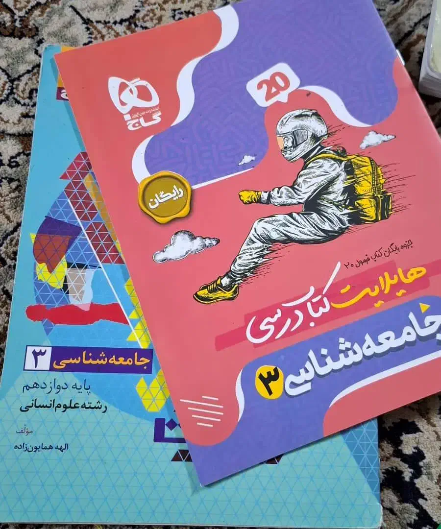 کتاب های فرمول ۲۰ پایه دوازدهم علوم انسانی کامل|کتاب و مجله آموزشی|رفسنجان, |دیوار