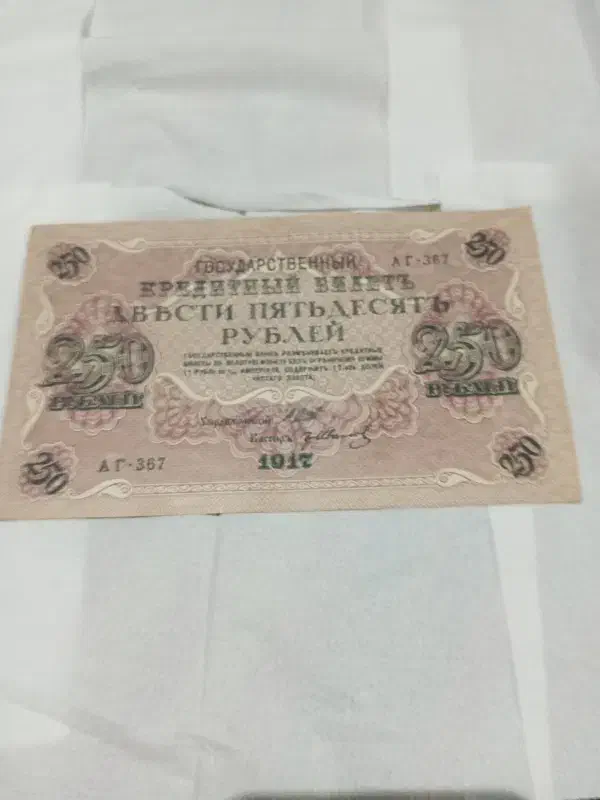 ۳قطعه اسکناس نادر۲۵۰روبل روسیه تزاری|کلکسیون سکه، تمبر، اسکناس|مشهد, آپارتمان های مرتفع|دیوار