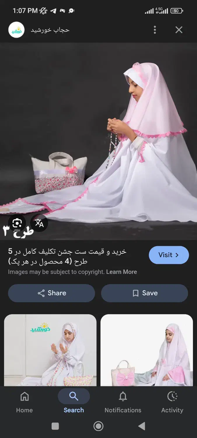 چادر نماز جشن تکلیف|لباس|دزفول, |دیوار